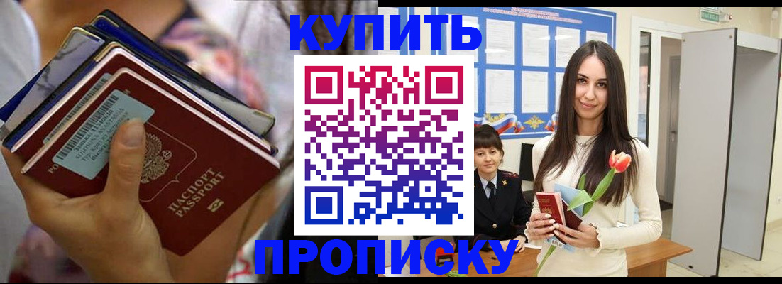 прописка ребенка в Ялте