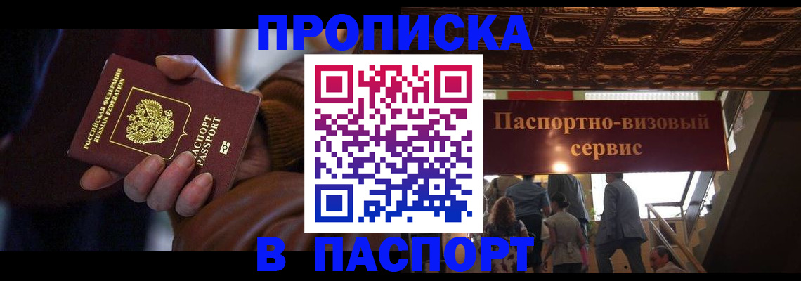 прописка в квартире в Ялте