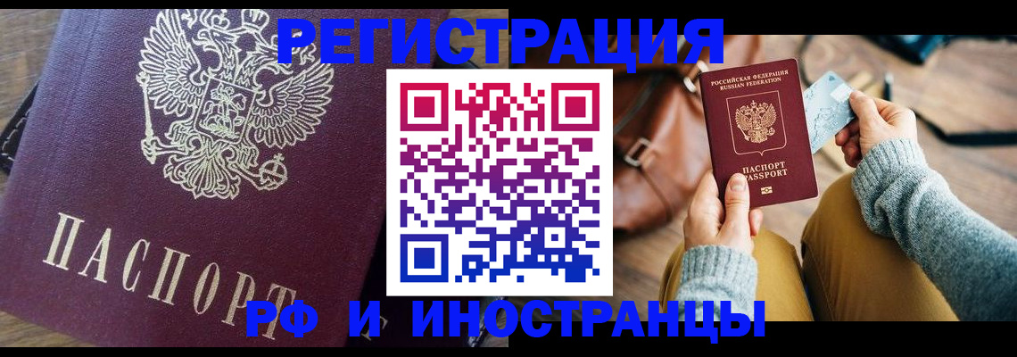 купить прописку в Ялте